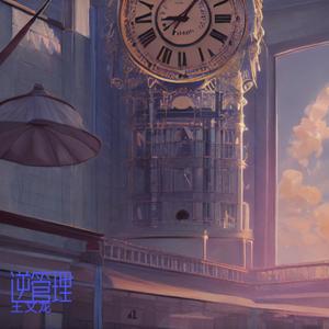 逆管理