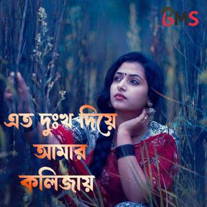 Eto Dukkho Diye Amar Kolijay