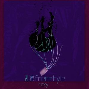 乱象 freestyle（Prod by 张杰峻）