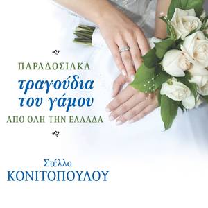 Ti Nyfi Mas Tin Eihame