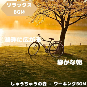 「リラックスBGM」海風と光が溶ける午後の調和