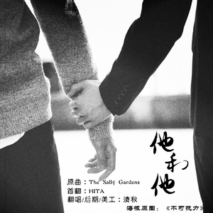 他和他（翻自 Laure Green）