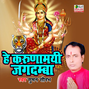 He Karunamayi Jagdamba