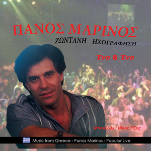 Βαρέθηκα τη θάλασσα (Live)