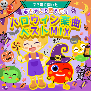 バスに乗って (キッズソングカバー) [「NHK教育テレビ Eテレ おかあさんといっしょ」より]