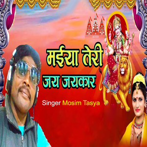 Maiya Teri Jay Jaykar