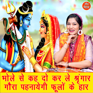 Bhole Se Keh Do Kar Le Shringaar Gaura Pehnayegi Phoolon Ke Haar