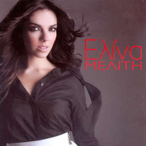 ΓΙΑ ΜΕΝΑ ΦΕΥΓΩ