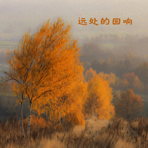 随风的落叶 (南萧曲)