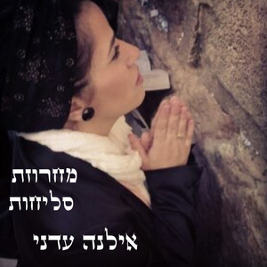 מחרוזת סליחות, מחרוזת ימים נוראים