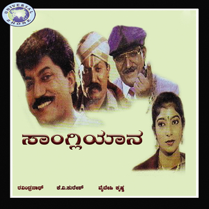 Muddu Kanda Banda Namma