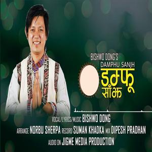 Damphu Sanjh