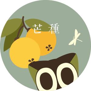 芒种（翻自 赵方婧）