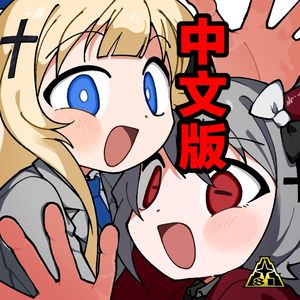 【中文翻唱】天天天国地狱国（天天天国地獄国 ）/sisi