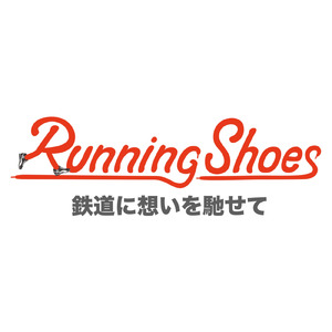 鉄道に想いを馳せて