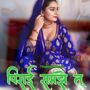 पिराई समझे तू 7676