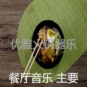 开心的餐厅大气层