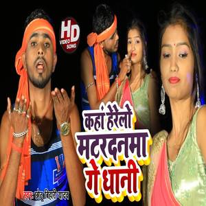 Kaha Hereil Matardanwa Ge Dhani