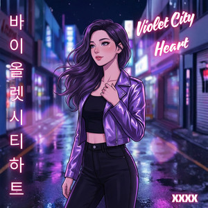 바이올렛 시티 하트