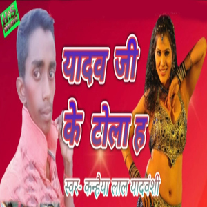Yadav Ji Ke Tola H