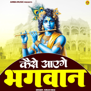 Kaise Aayenge Bhagwan