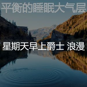 温和星期一梦想
