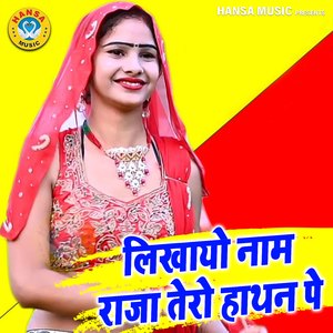 Likhayo Naam Raja Tero Hathan Pe