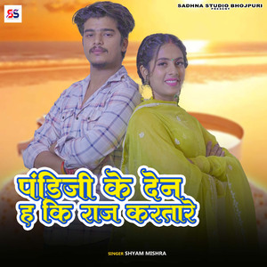 Pandiji Ji Ke Den Ha Ki Raj Kartare