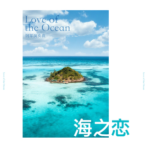 海风（Sea Wind）