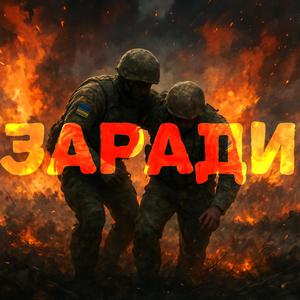 Заради