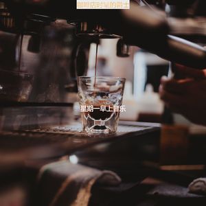 咖啡店时髦的爵士