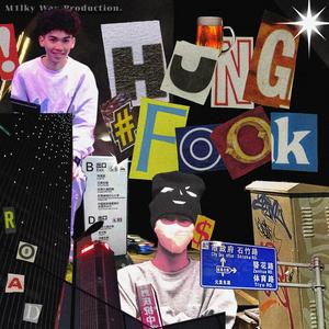 鸿福路(Hung Fook Rd.)