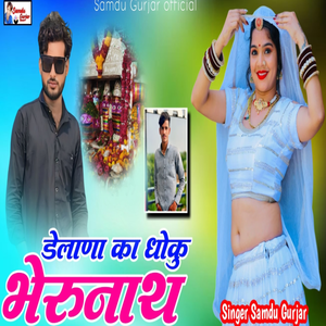 Delana Ka Dhoku Bherunath