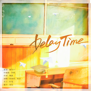 Delay Time 伴奏