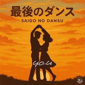 最後のダンス (Remix)