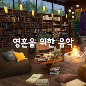 휴식, 공부, 업무를 위한 편안한 재즈 기악