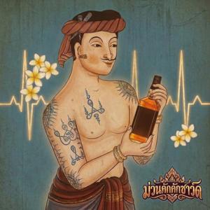 ฮักเขาข้างเดียว เลยเอียงแก้ว