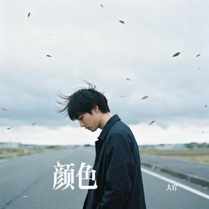 颜色