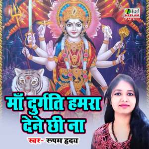 Ma Durgati Hamra Dene Chi Na