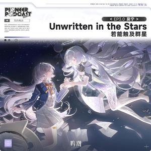 Unwritten in the Stars（若能触及群星）