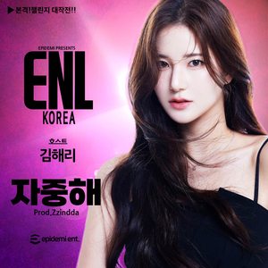 [본격!챌린지대작전!!] 김해리 - 자중해 prod.Zzindda