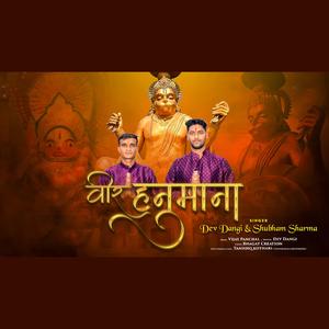 Veer Hanumana (feat. Dev Dangi & Shubham Sharma)