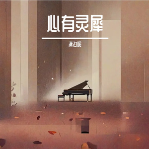 心有灵犀