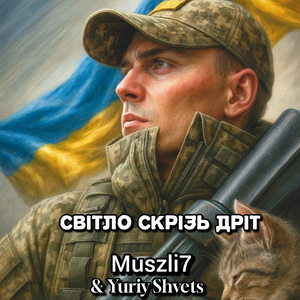 Світло скрізь дріт