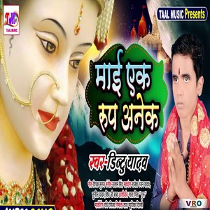 Maai Ek Rup Anek