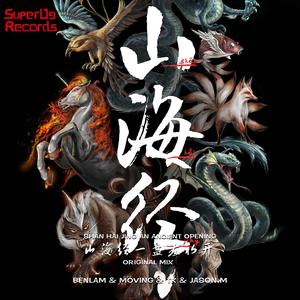 山海经一盘古初开(Original Mix)