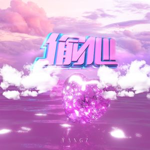 偷心(Prod by Young Loui$)