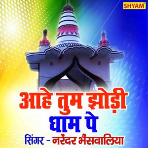 Aahe Tum Jhodi Dhaam Pe Chalo Dada Main Surti