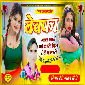 Bewfaa Nash Jave Go Tharo Dil Rove Ch Maro