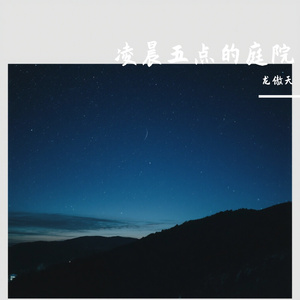 露水与晨光的对话